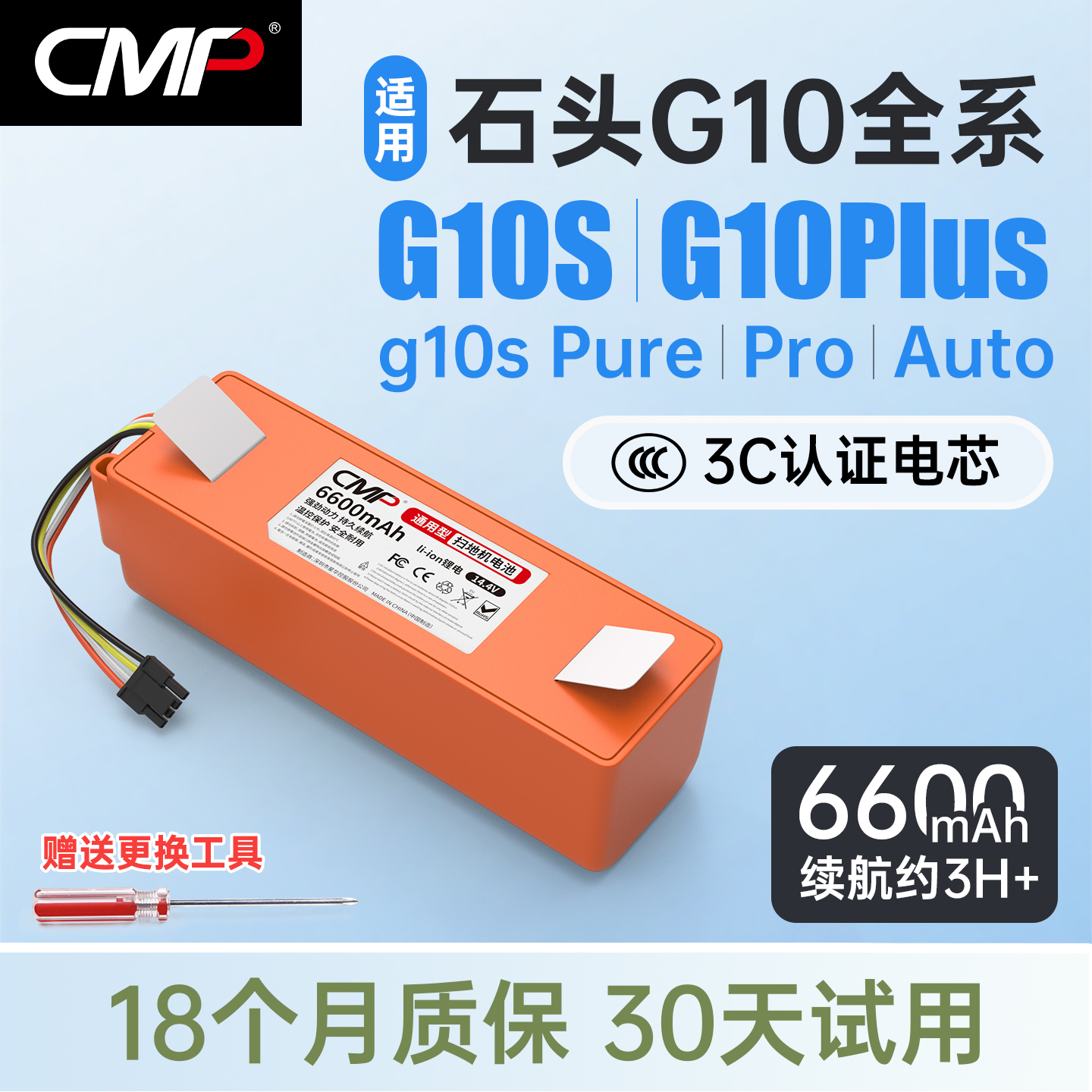 CMP适用石头G10s电池G10Plus g10s Pro Pure Auto扫地机电池配件