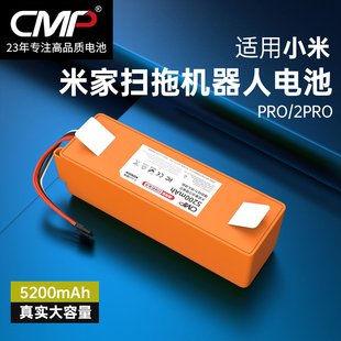 4S2P配件更换 D099 2PRO电池MJSTS CMP适用小米米家扫拖机器人PRO