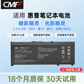 04XL笔记本电池 国家3C认证 星14星15 CMP适用于惠普暗影精灵5 2代Pro 04XL光影精灵TE03 4代电池1 SR03
