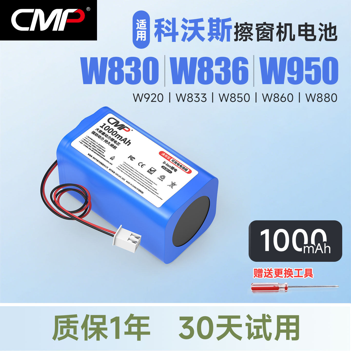 CMP适用科沃斯窗宝W830 W833 W850 W950电池擦窗机器人配件更换,生活电器,扫地机配件/耗材,淘宝优惠券,粉丝福利购,淘宝优惠卷