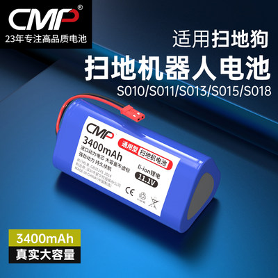 CMP适用扫地狗S010S011电池配件