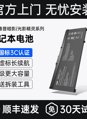 【国家3C认证】CMP适用于惠普暗影精灵5 3 4代电池1 2代Pro 星14星15 SR03/04XL光影精灵TE03/04XL笔记本电池