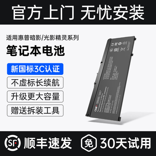 官方正品│适用惠普暗影精灵电池