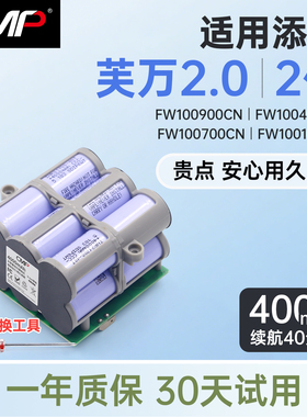 CMP适用添可洗地机电池芙万1.0/2.0/3.0LCD LED 1/2/3代配件更换