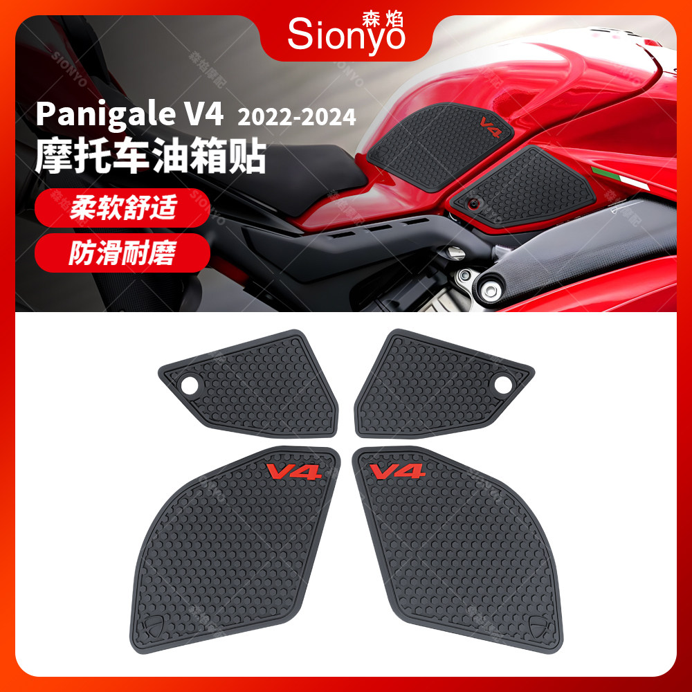 适用杜卡迪PanigaleV4/V4s 2022-2024摩托车油箱贴防滑橡胶垫保护