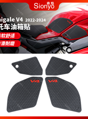 适用杜卡迪PanigaleV4/V4s 2022-2024摩托车油箱贴防滑橡胶垫保护