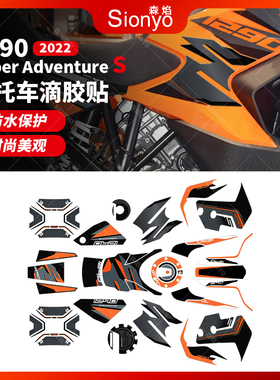 适用于2022款KTM 1290 Super Adventure S环氧树脂摩托车身保护贴