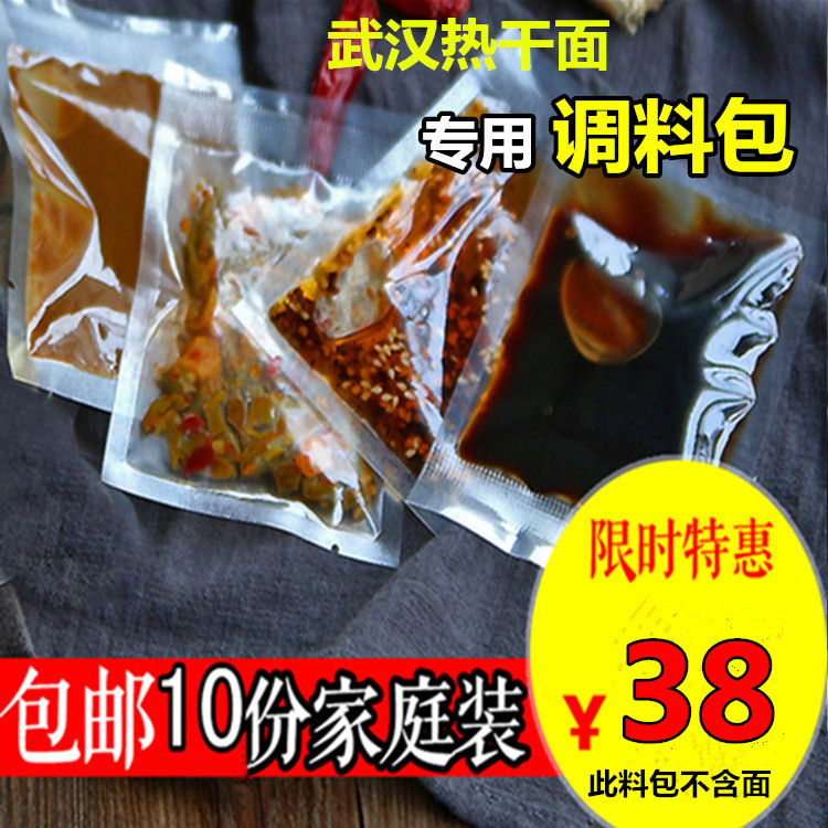 武汉热干面料包组合10份
