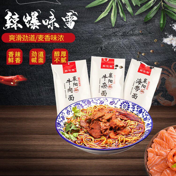 待煮_襄阳牛肉面/牛杂面/海带面/豆腐面(袋装)适合海外转运品尝！