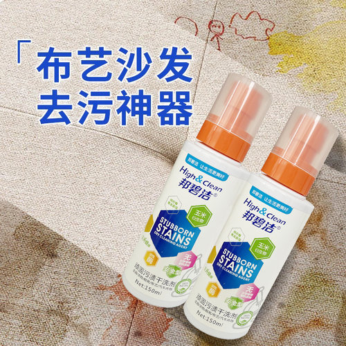 邦碧洁沙发窗帘地毯干洗剂