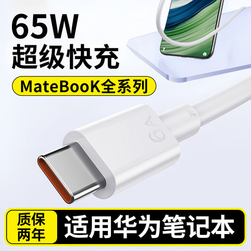 适用华为MateBookD14数据线双Type-C线65W超级快充线matebookXs/E/13/15/16/XPro/D15笔记本电脑充电线闪充线