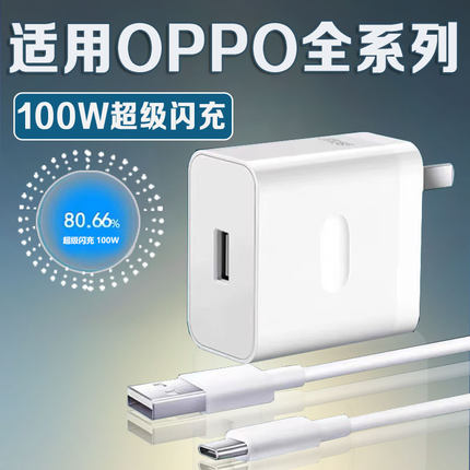 适用OPPO充电器100W超级闪充Findx5/6/7Pro充电头Reno8/9/10Pro/11/12Ultra闪充头充电插头正品套装