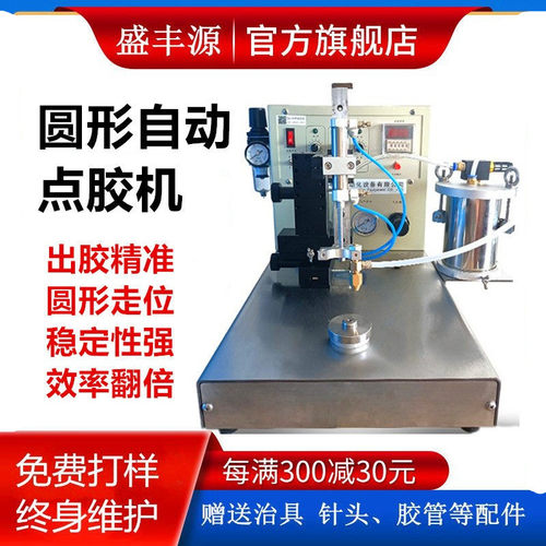 喇叭电机圆形产品点胶机出胶均匀