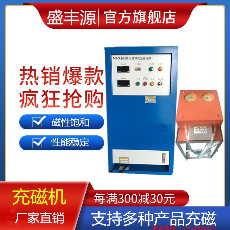 电机转子冲磁机  进口国产磁铁充着磁机喇叭全自动医疗保健加磁器