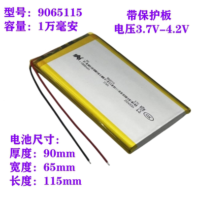 9065115锂电池移动电源10000mah