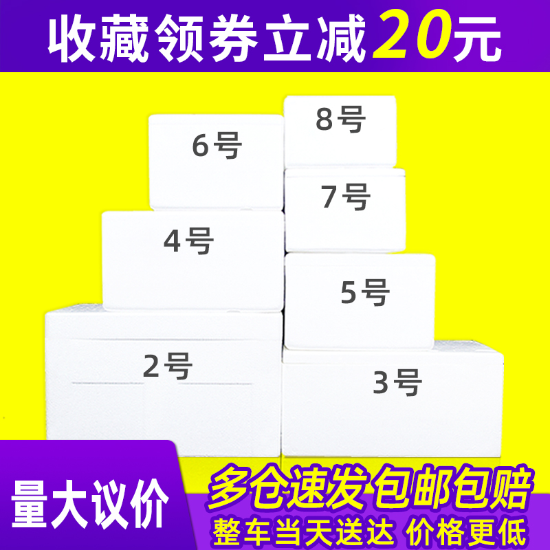 邮政泡沫箱快递专用2.3.4.5.6.7.8号水果生鲜保温泡沫箱包邮加厚