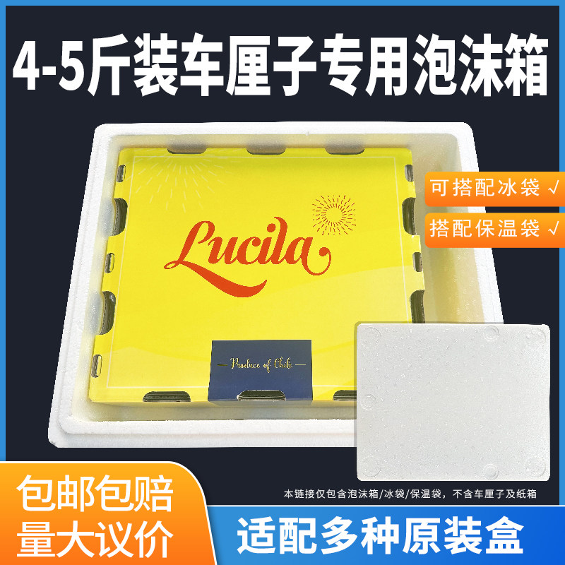 车厘子5斤礼盒专用泡沫箱 智利泡沫箱