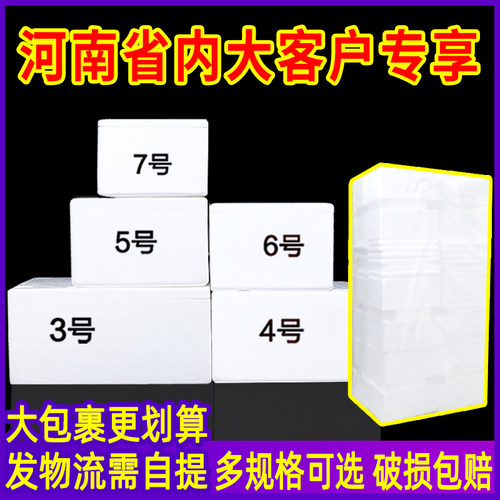 河南专享电商泡沫箱子