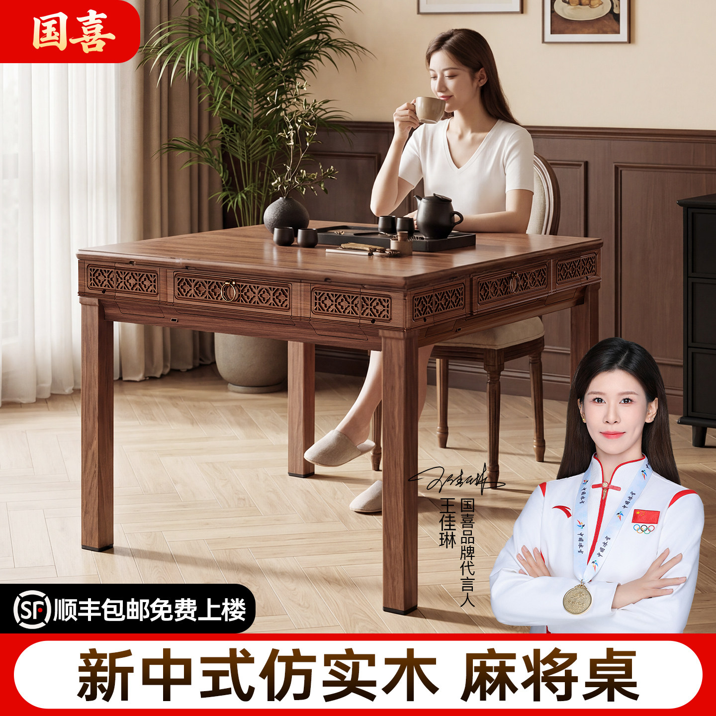 国喜【新中式仿实木麻将桌】麻将机全自动家用餐桌两用饭桌一体