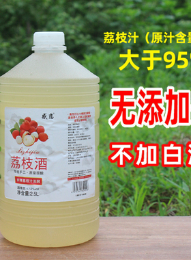 纯汁发酵荔枝酒 果酒微醺女士低度甜酒女生喝的颜值花果晚安酒5斤