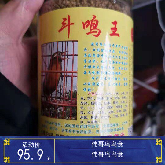 伟歌斗鸣鸟食贵州凯里纯手工伟哥画眉斗鸟食提性增加斗力/500g/瓶