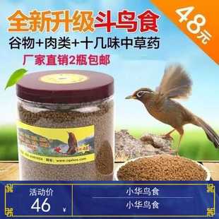 重庆小华鸟食精品画眉饲料初级斗鸟食/500g桶买3件包邮