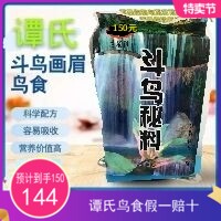 鸟食谭氏鸟食饲料斗鸟竞赛专用增加打斗力/500g/3件包邮厂家直销