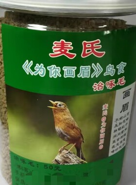 麦氏鸟食精品画眉鸟饲料提性壮膘斗鸟竞赛专用增加打斗力／500g瓶