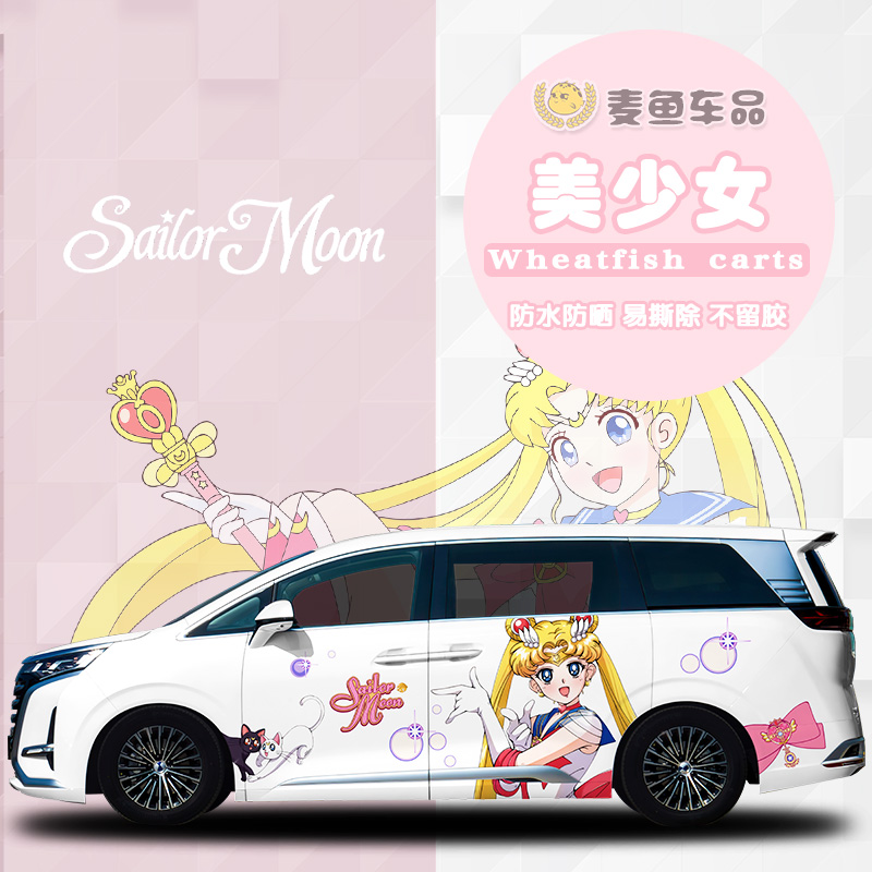 腾势D9美少女战士车贴拉花水冰月野兔奥德赛M8商务汽车身贴纸MPV