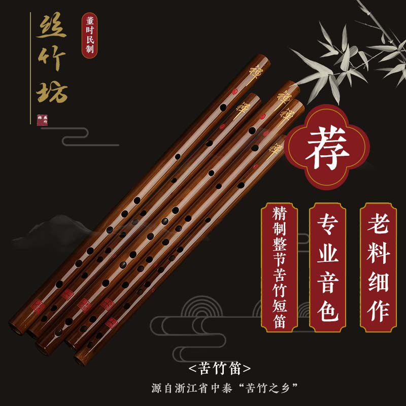 丝竹坊专业演奏竹笛防裂防霉初学短笛手工制作横笛低音大B降B降E