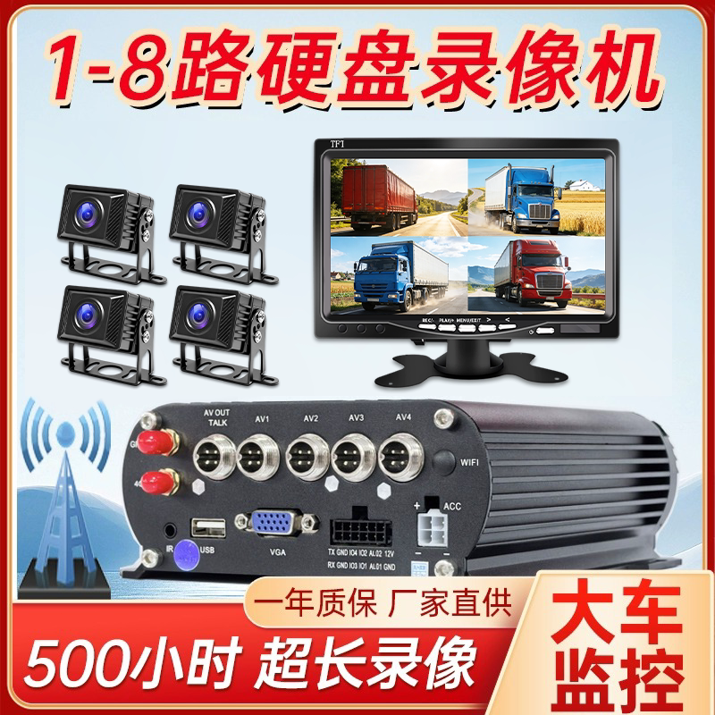 货车360度全景车载四路监控录像机SD卡硬盘机校车公交半挂卡车24V