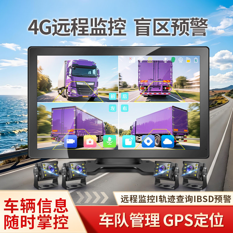 4G远程监控全景行车记录仪
