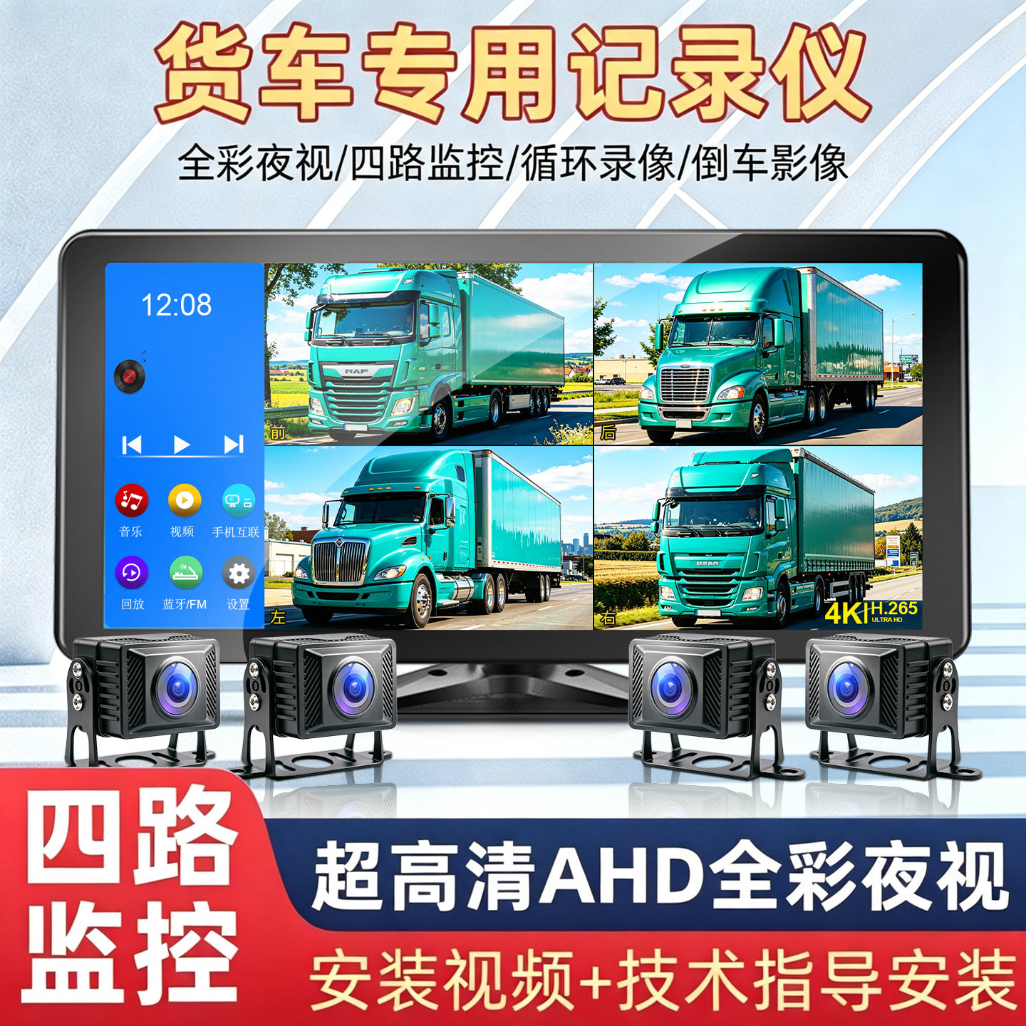 掌尚货车记录仪MP5影音娱乐
