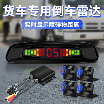 货车专用倒车雷达可视影像