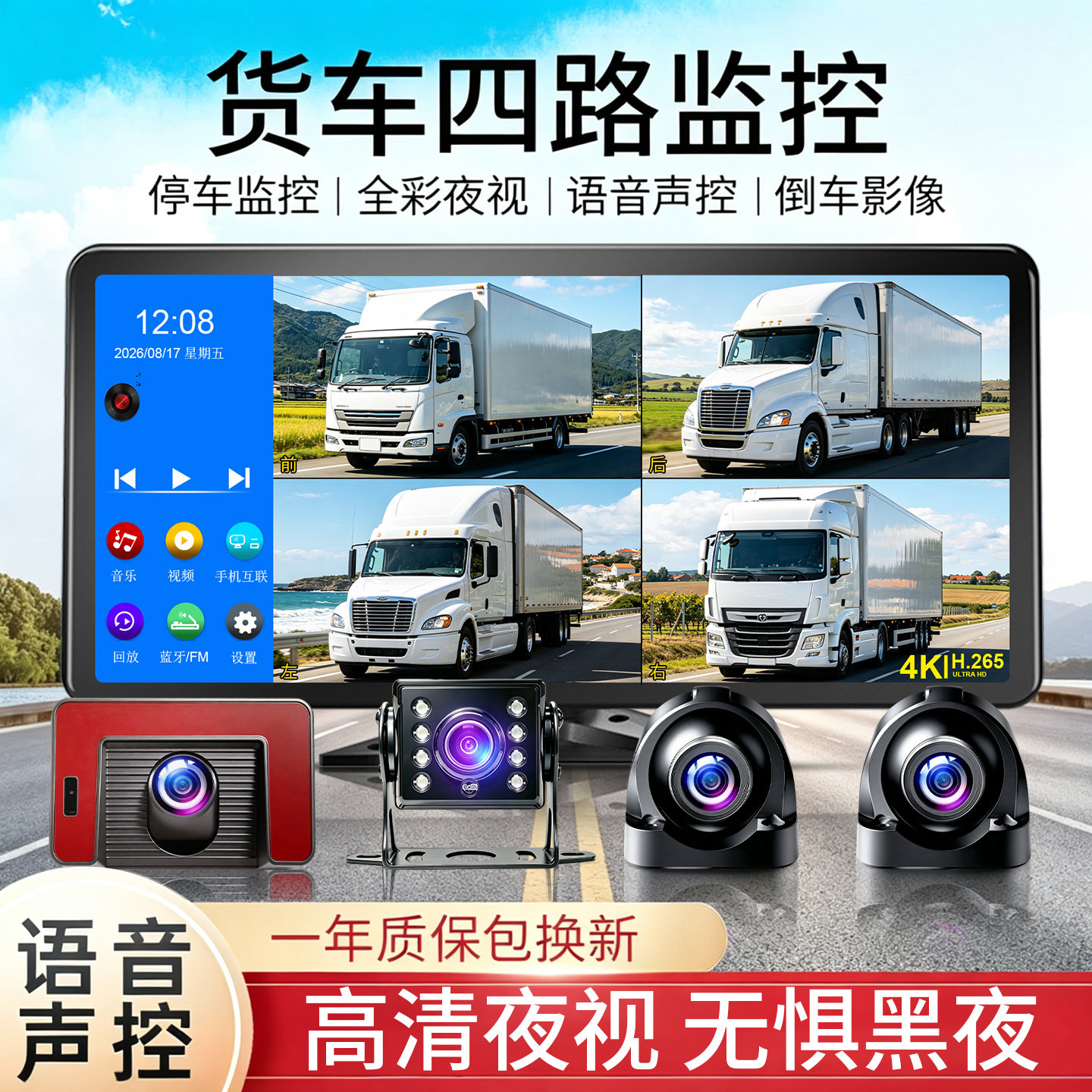 货车360全景行车记录仪监控影像