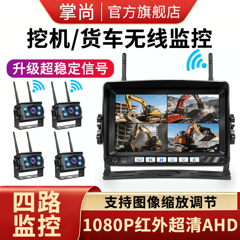 无线倒车影像车载24v货车摄像头高清房车四路监控吊车传输摄影头