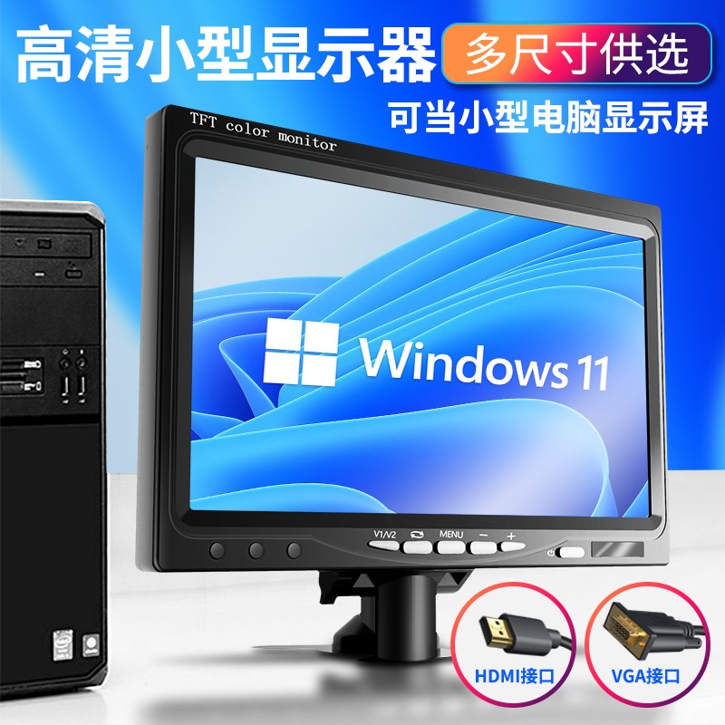 家用显示器8寸10寸vga小电视机