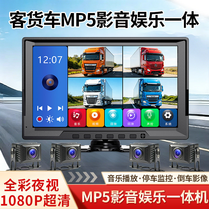 货车行车记录仪四路监控蓝牙MP5影音24v高清夜视360全景倒车影像