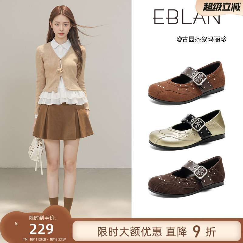 EBLAN/伊伴复古钉珠玛丽珍单鞋子