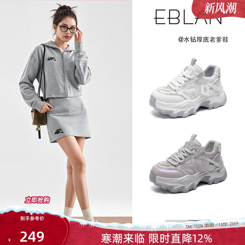 EBLAN/伊伴水钻老爹鞋女款运动鞋