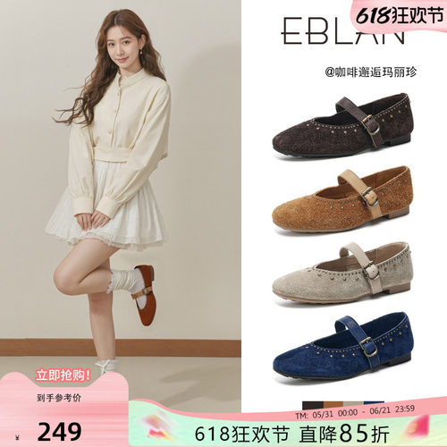 EBLAN/伊伴勃肯芭蕾舞玛丽珍女鞋
