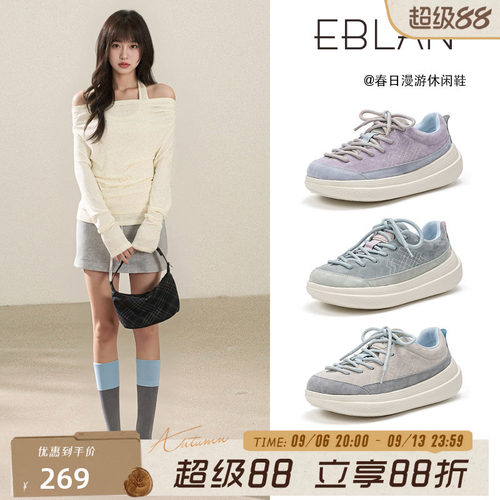 伊伴山雾花野厚底轻便休闲板鞋女