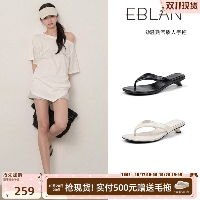 EBLAN/伊伴头层牛皮夹趾人字拖女外穿2026夏季新款沙滩高跟凉拖鞋