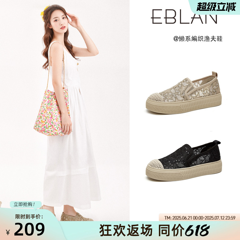 EBLAN/伊伴亮片网面渔夫鞋女2025夏季新款休闲懒人鞋编织透气单鞋
