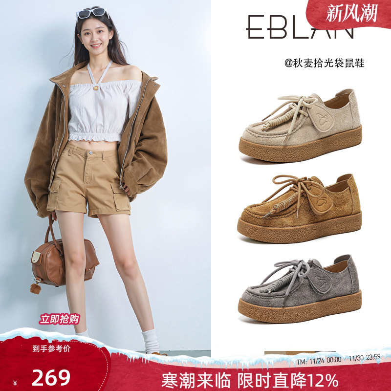 EBLAN/伊伴复古厚底乐福袋鼠鞋女
