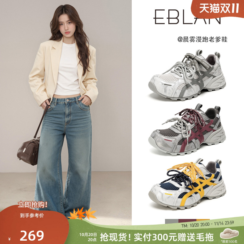 EBLAN/伊伴复古厚底拼色老爹鞋女