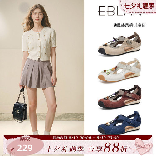 EBLAN/伊伴手工流苏挂件德训鞋女