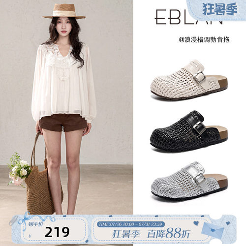EBLAN/伊伴编织厚底凉拖鞋女外穿