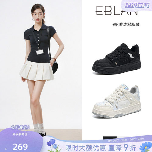 EBLAN/伊伴闪电龙鳞黑色厚底板鞋