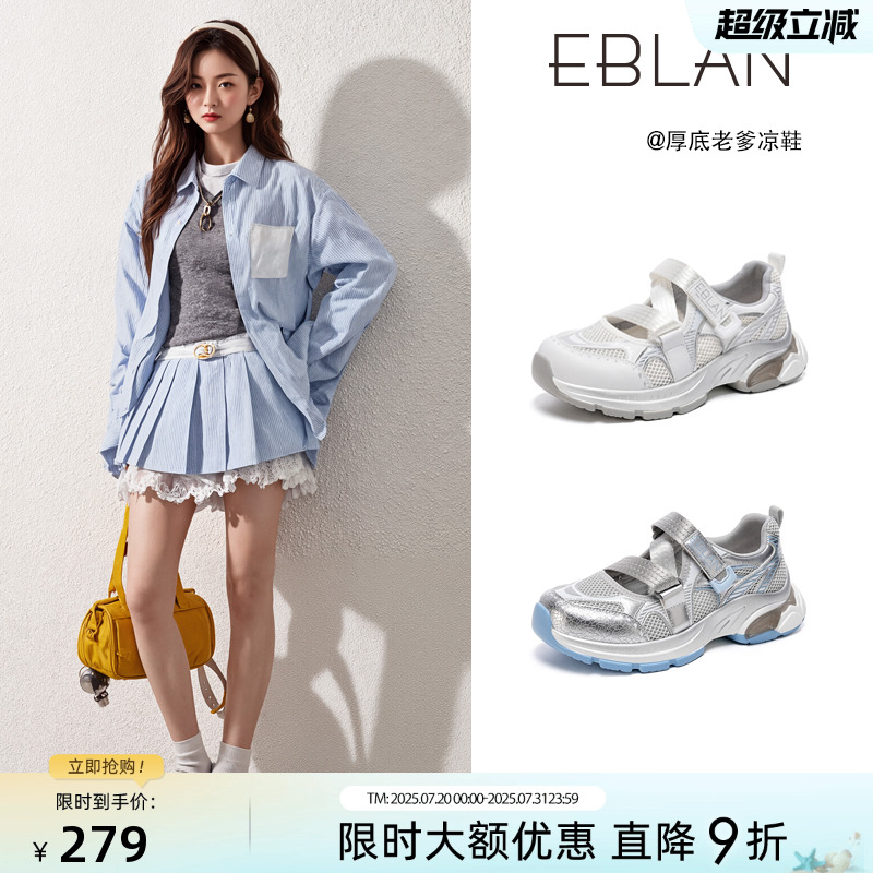 EBLAN/伊伴厚底镂空网面老爹鞋女
